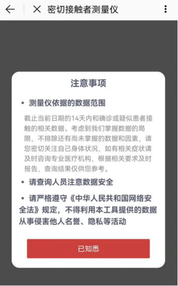 北京通怎么自查同行密切人员?