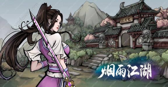 烟雨江湖新手开局怎么玩