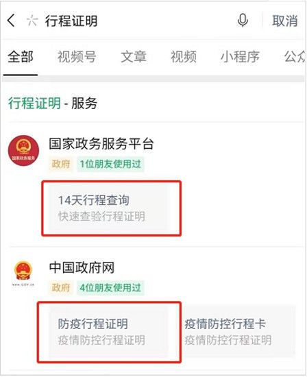 微信行程轨迹查询怎么查?