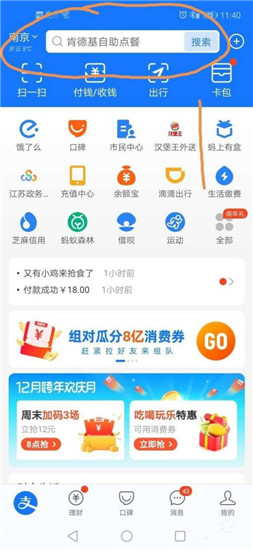 支付宝行程轨迹查询怎么查?