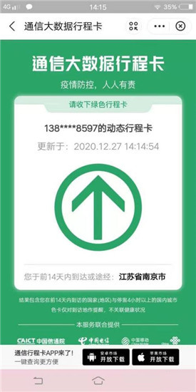 支付宝行程轨迹查询怎么查?