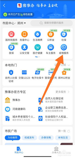 支付宝行程轨迹查询怎么查?