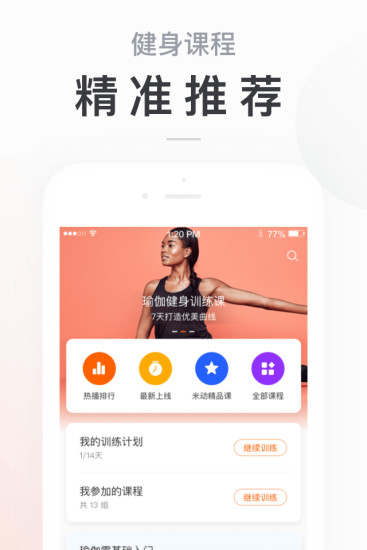 小米运动app下载安装破解版