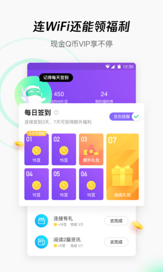 Wifi管家app最新版破解版