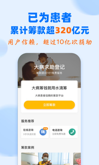 水滴筹app官方版下载最新版