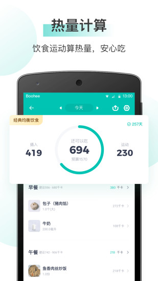 薄荷健康app下载官方版最新版