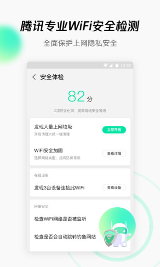 Wifi管家app最新版免费版本