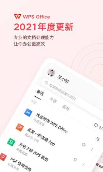 wps office手机版下载