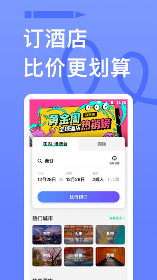 穷游app安卓最新版下载