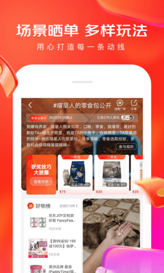 京东app最新版下载安装下载