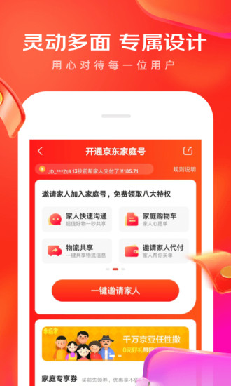 京东app最新版下载安装最新版