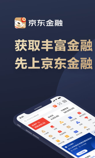 京东金融app企业版