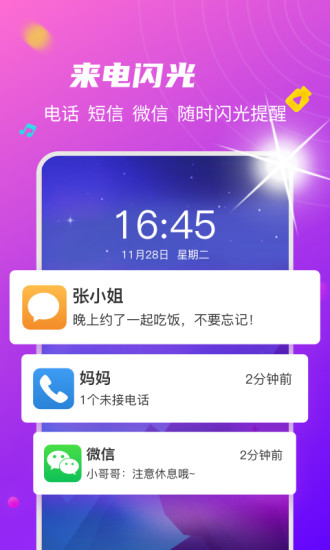 来电闪光灯app安卓版最新版