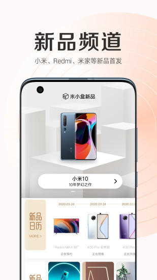 小米商城app下载最新版