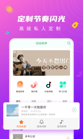 来电闪光灯app安卓版破解版