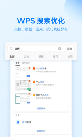 WPS Office官方免费下载破解版