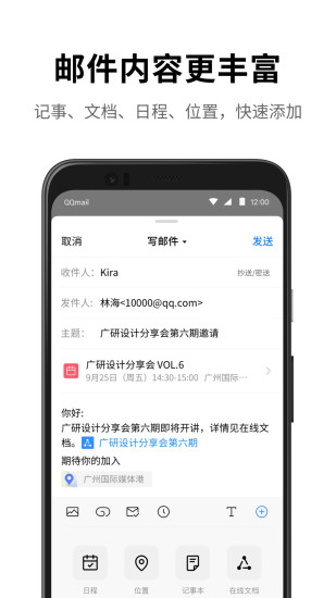 QQ邮箱手机客户端最新版