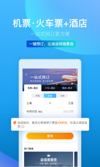 携程旅行app官方下载