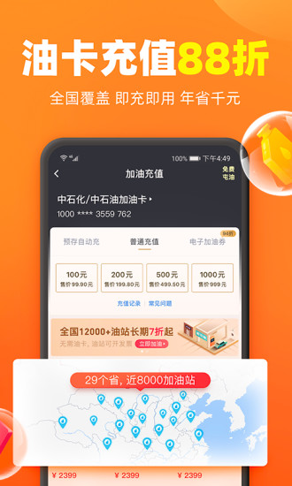 加油宝app客户端下载