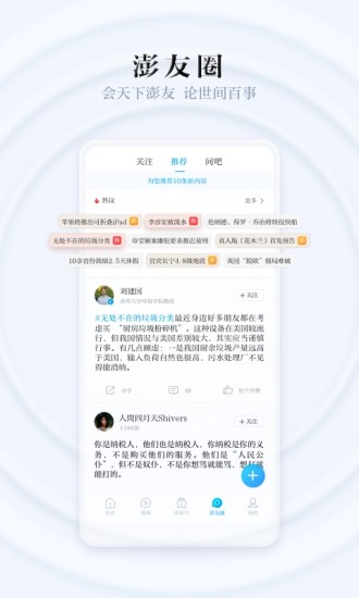 澎湃新闻app