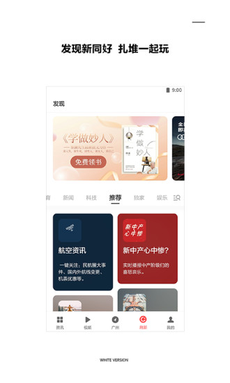 ZAKER新闻app最新版