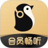 企鹅FM破解版ios