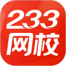 233网校app下载