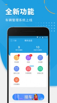 枫车师傅app免费