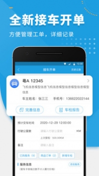 枫车师傅手机APP