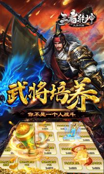 王者乾坤文字三国iOS版