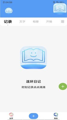 连环日记app最新版