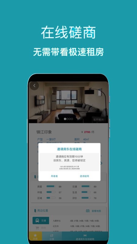 暖暖房屋app