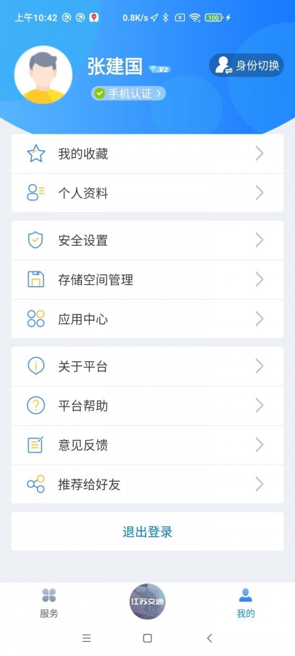 江苏交通云app