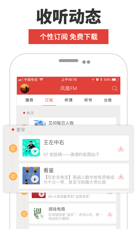 凤凰FM电台app