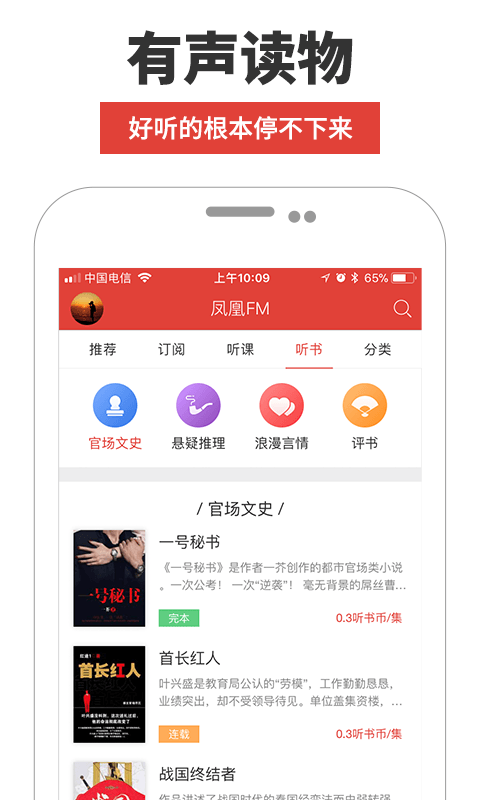 凤凰FM电台app