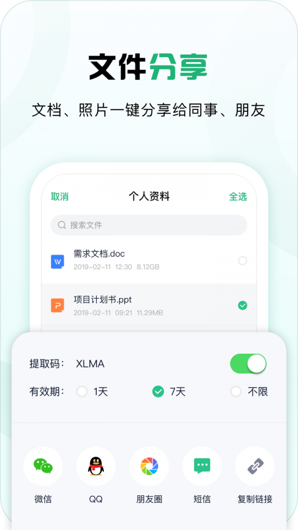 360企业云盘app