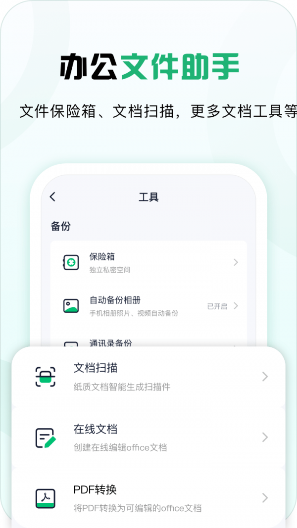 360企业云盘app