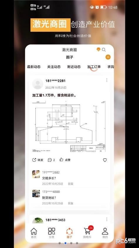 激光商圈app