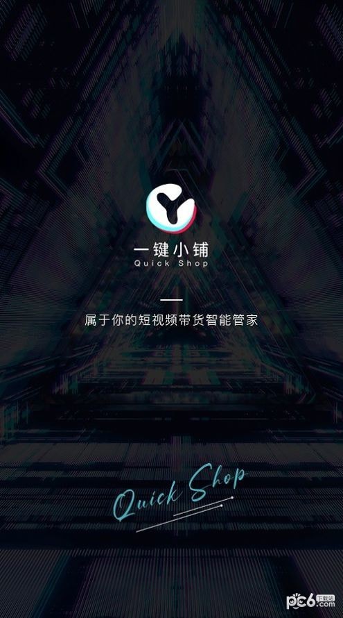 一键小铺app