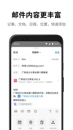 QQ邮箱下载安装2023最新版